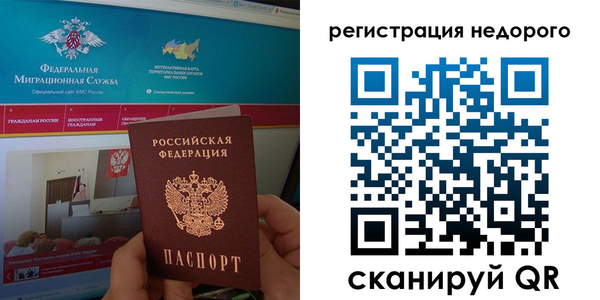 временная регистрация купить в Ростове