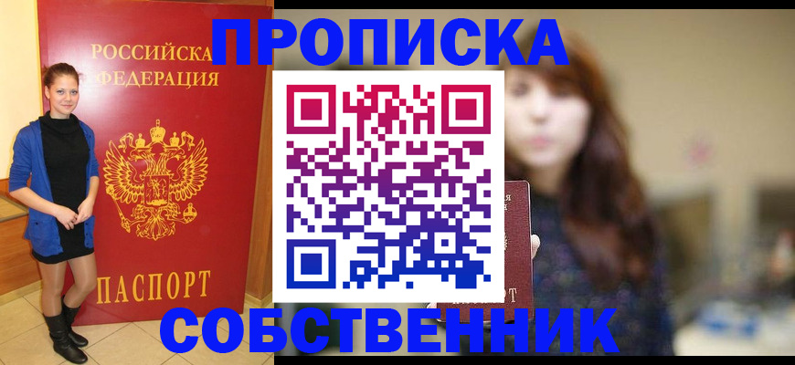 прописка поиск в Ростове